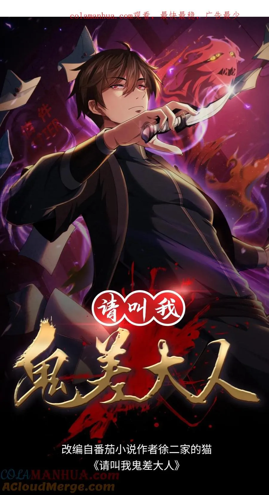 第13话 奇谋镇鬼 第1页