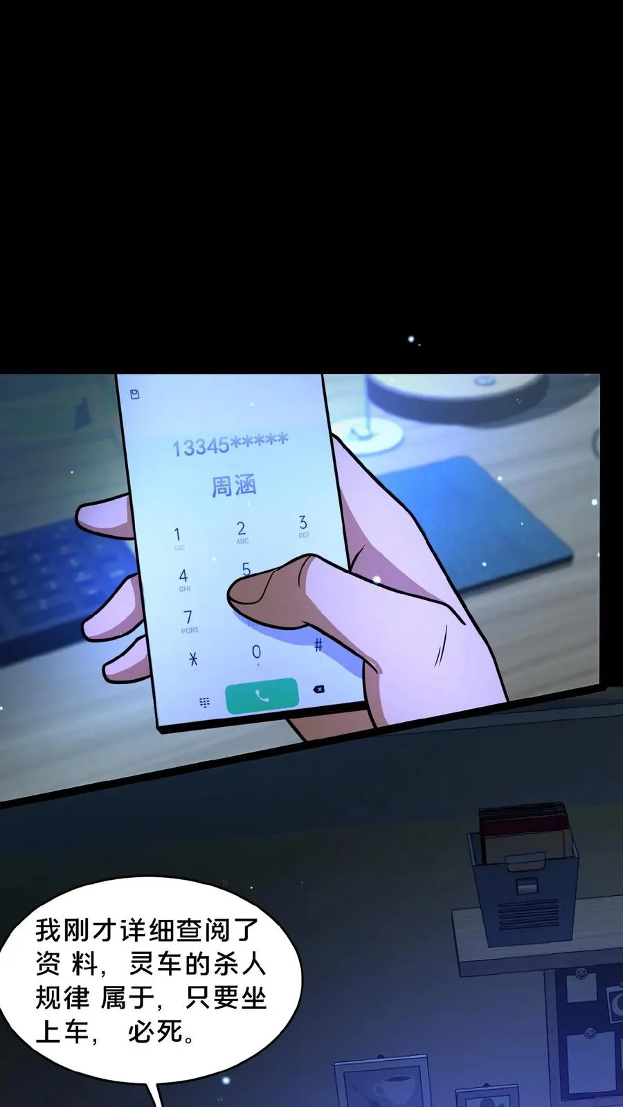 第13话 奇谋镇鬼 第2页