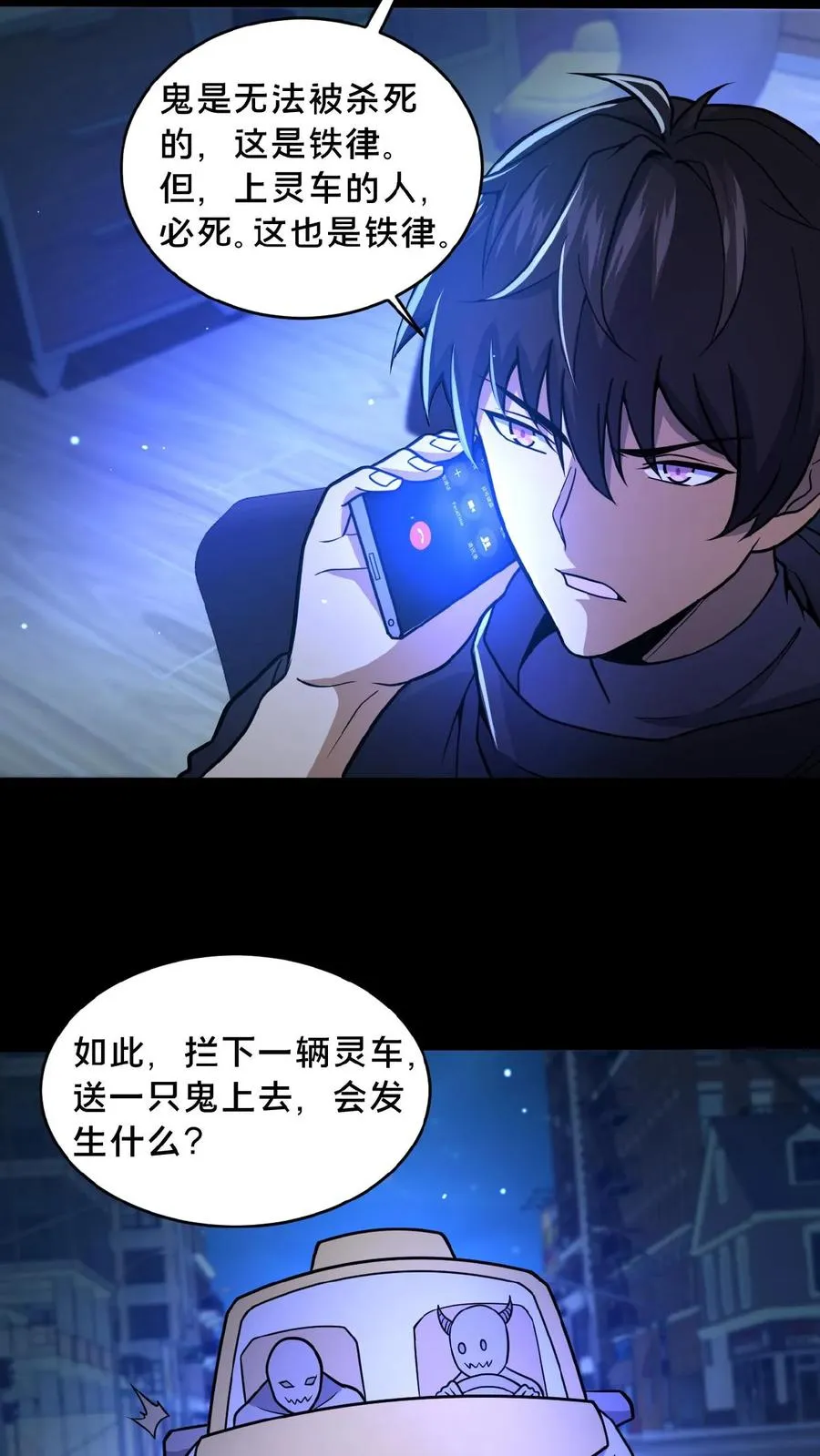 第13话 奇谋镇鬼 第4页