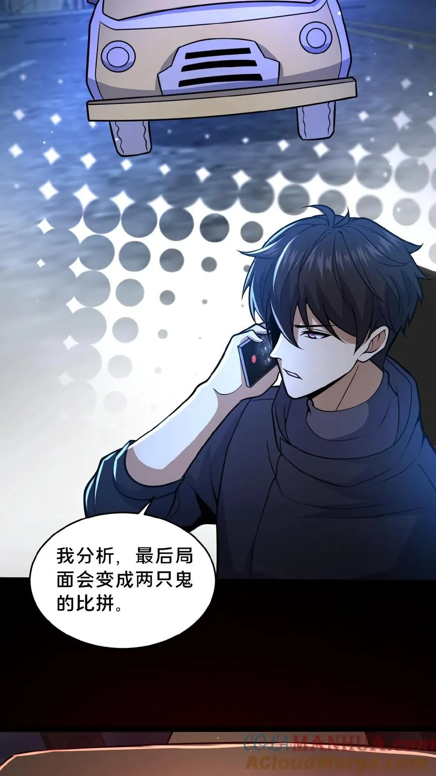 第13话 奇谋镇鬼 第5页