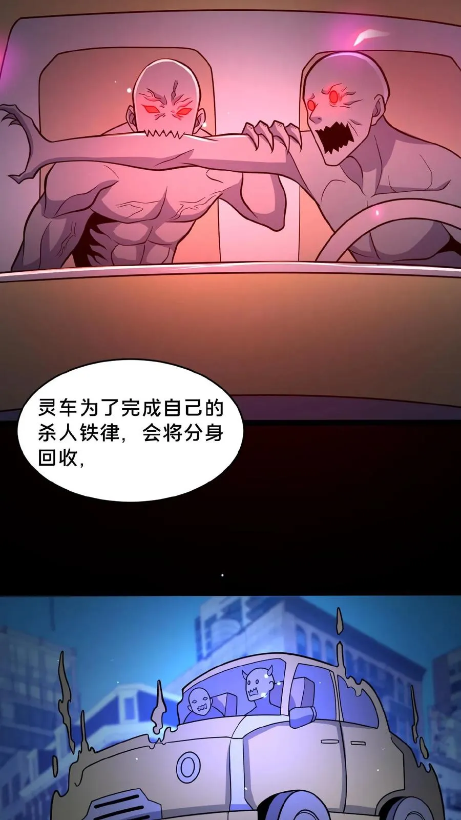 第13话 奇谋镇鬼 第6页