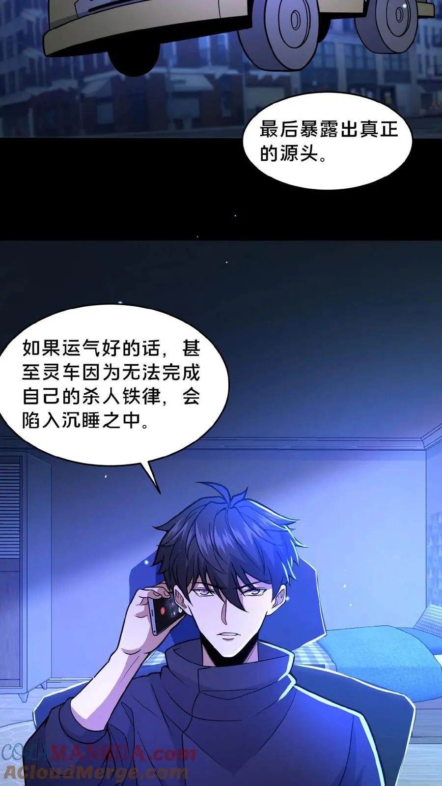 第13话 奇谋镇鬼 第7页