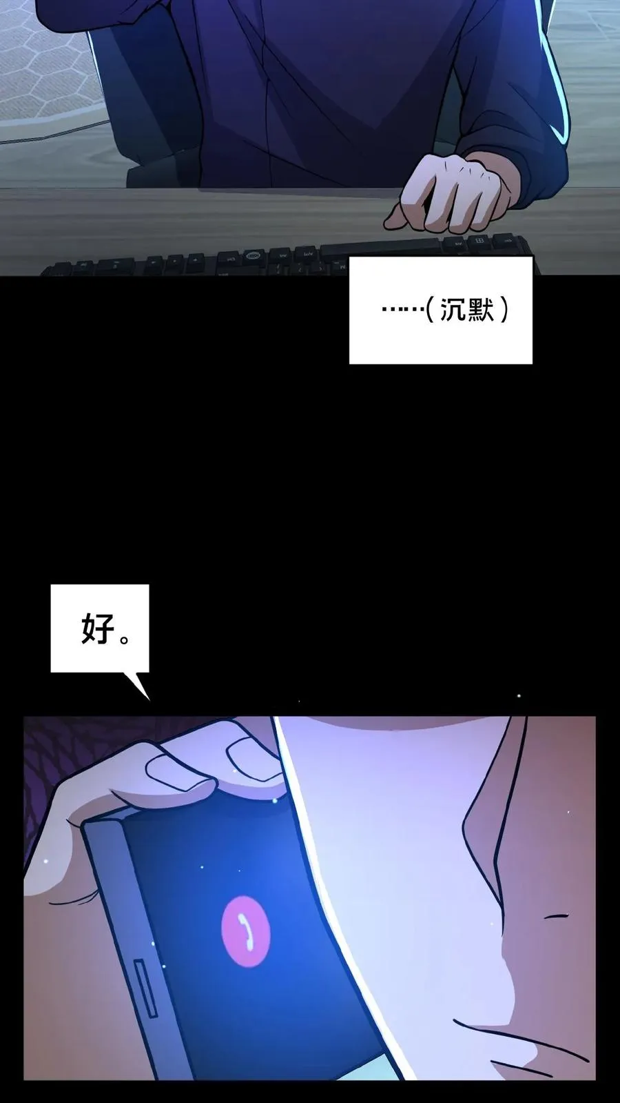 第13话 奇谋镇鬼 第8页