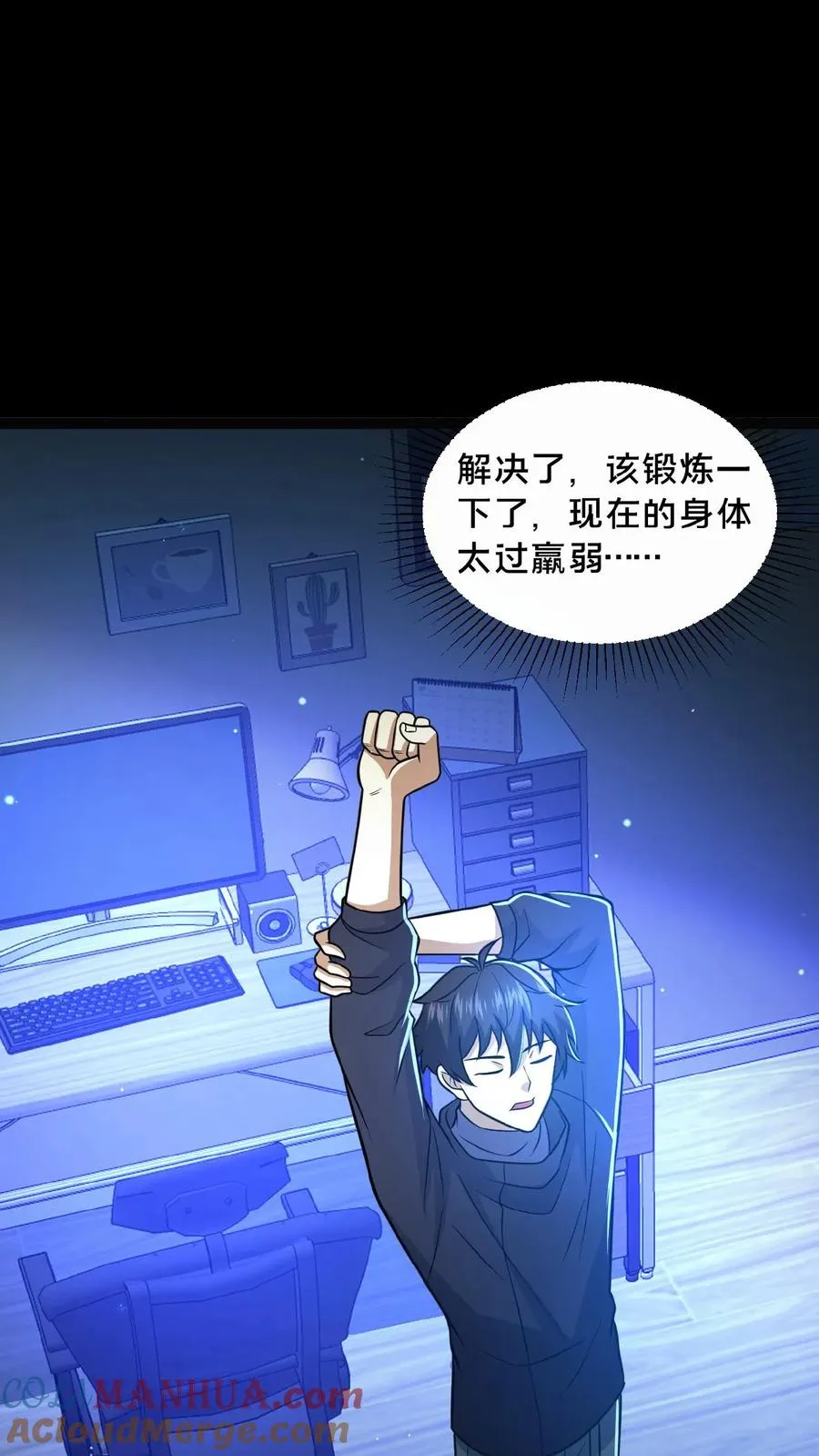 第13话 奇谋镇鬼 第9页