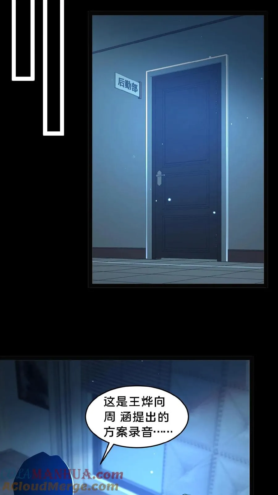 第13话 奇谋镇鬼 第11页