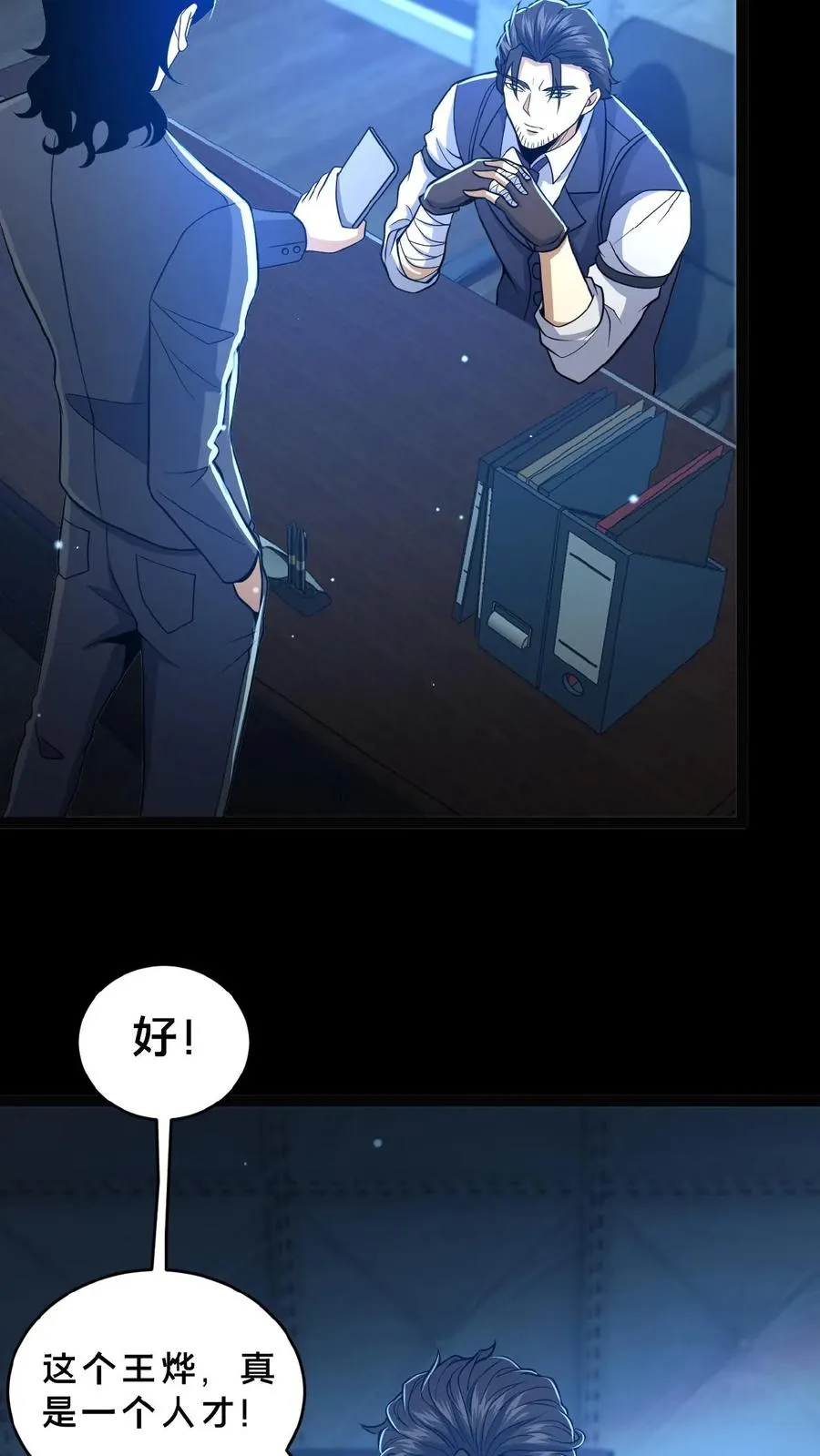 第13话 奇谋镇鬼 第12页