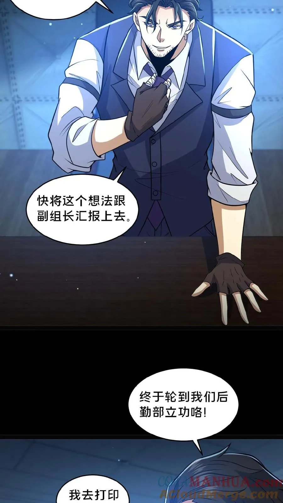 第13话 奇谋镇鬼 第13页