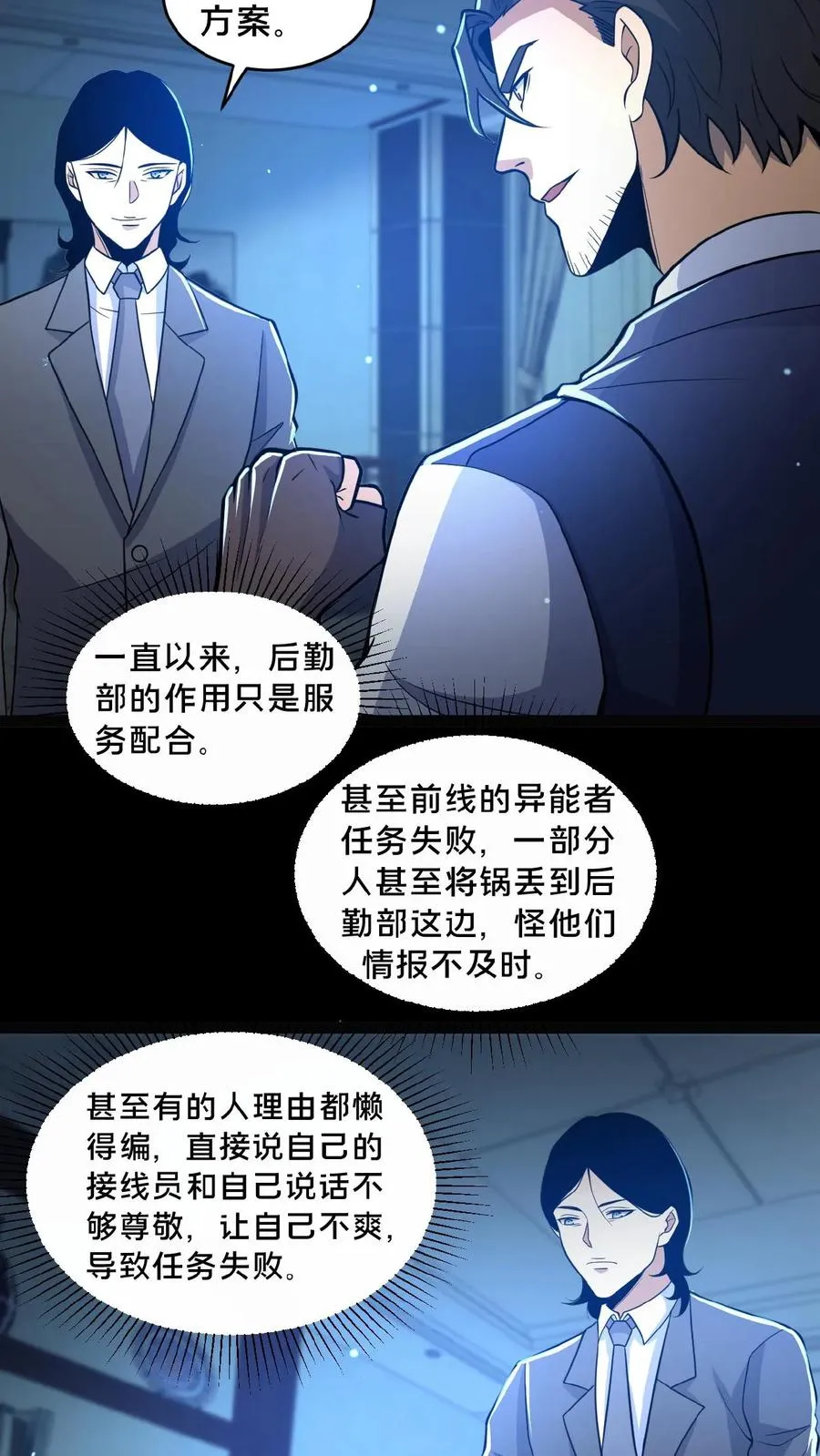 第13话 奇谋镇鬼 第14页