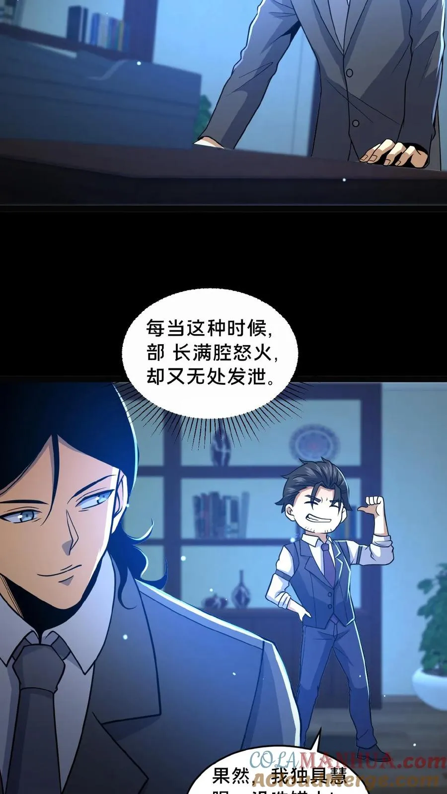 第13话 奇谋镇鬼 第15页