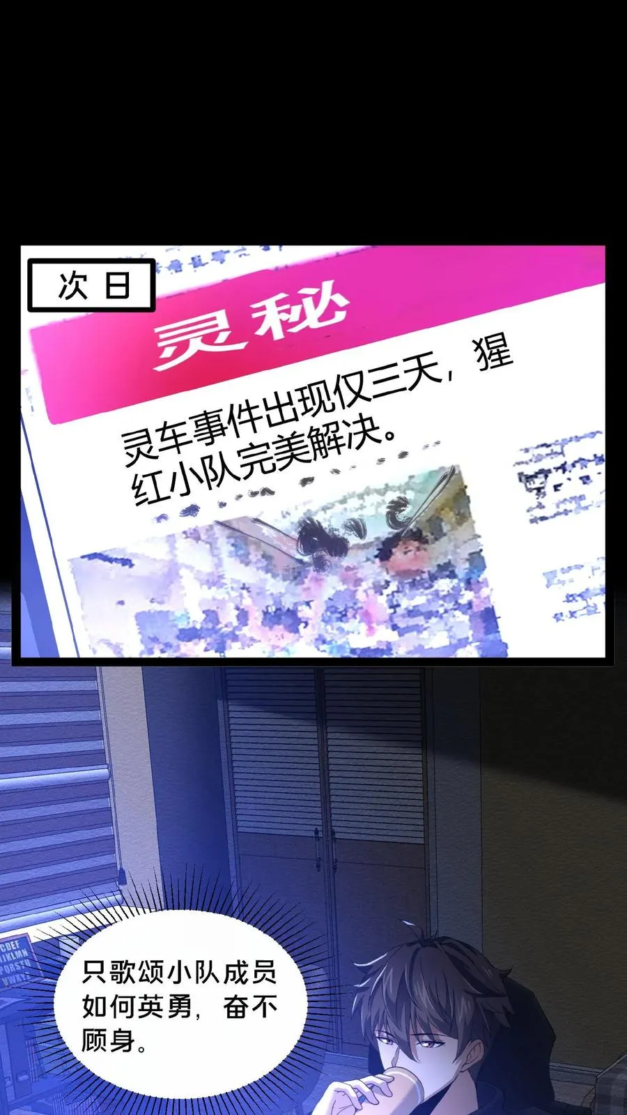 第13话 奇谋镇鬼 第20页