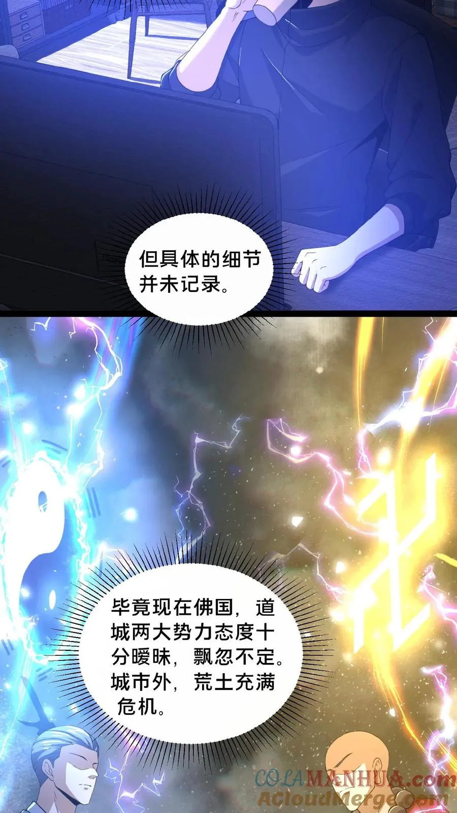 第13话 奇谋镇鬼 第21页