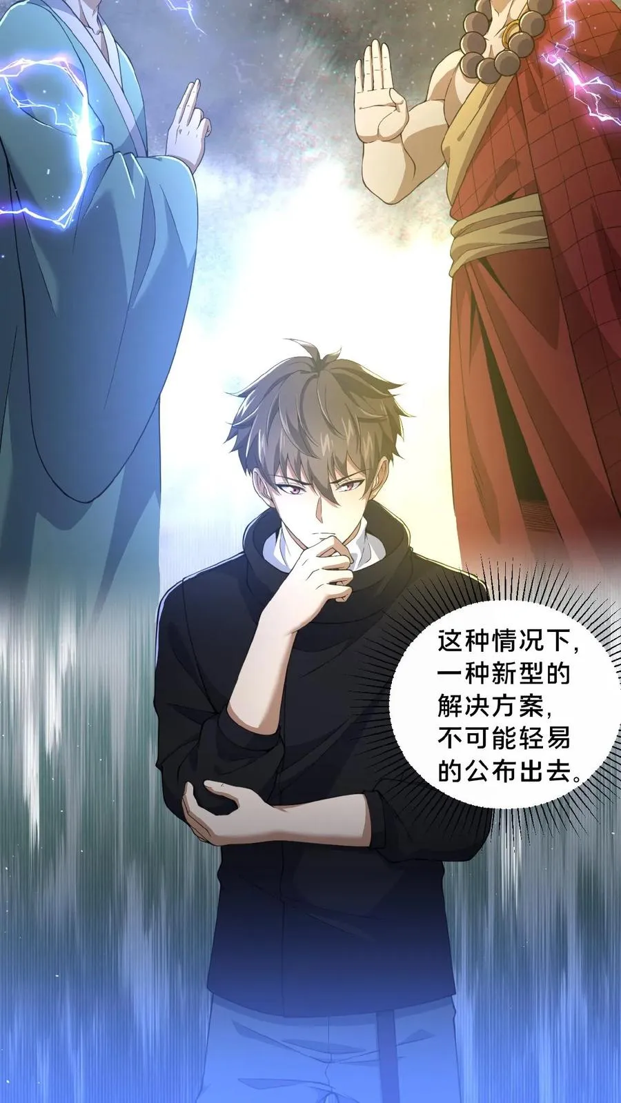 第13话 奇谋镇鬼 第22页