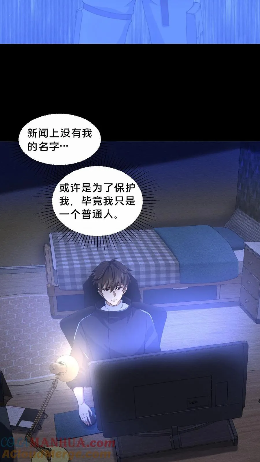 第13话 奇谋镇鬼 第23页