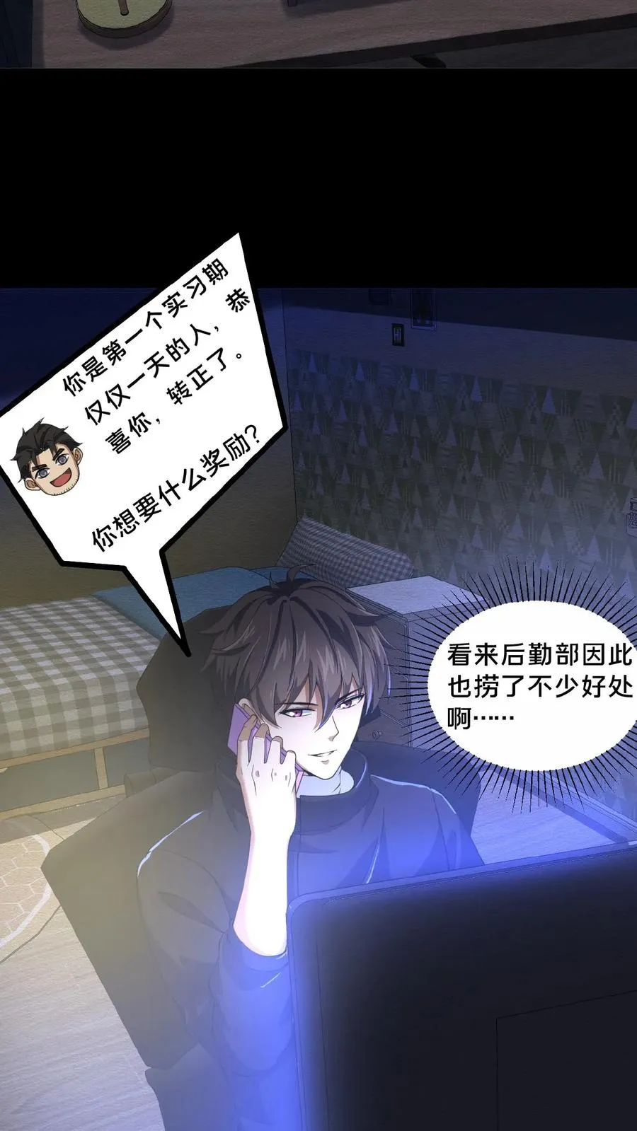 第13话 奇谋镇鬼 第24页