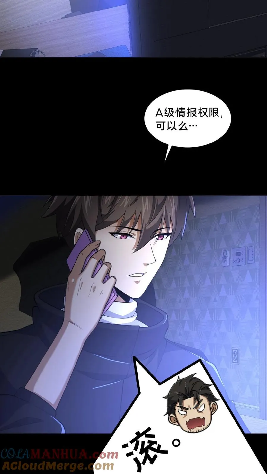 第13话 奇谋镇鬼 第25页