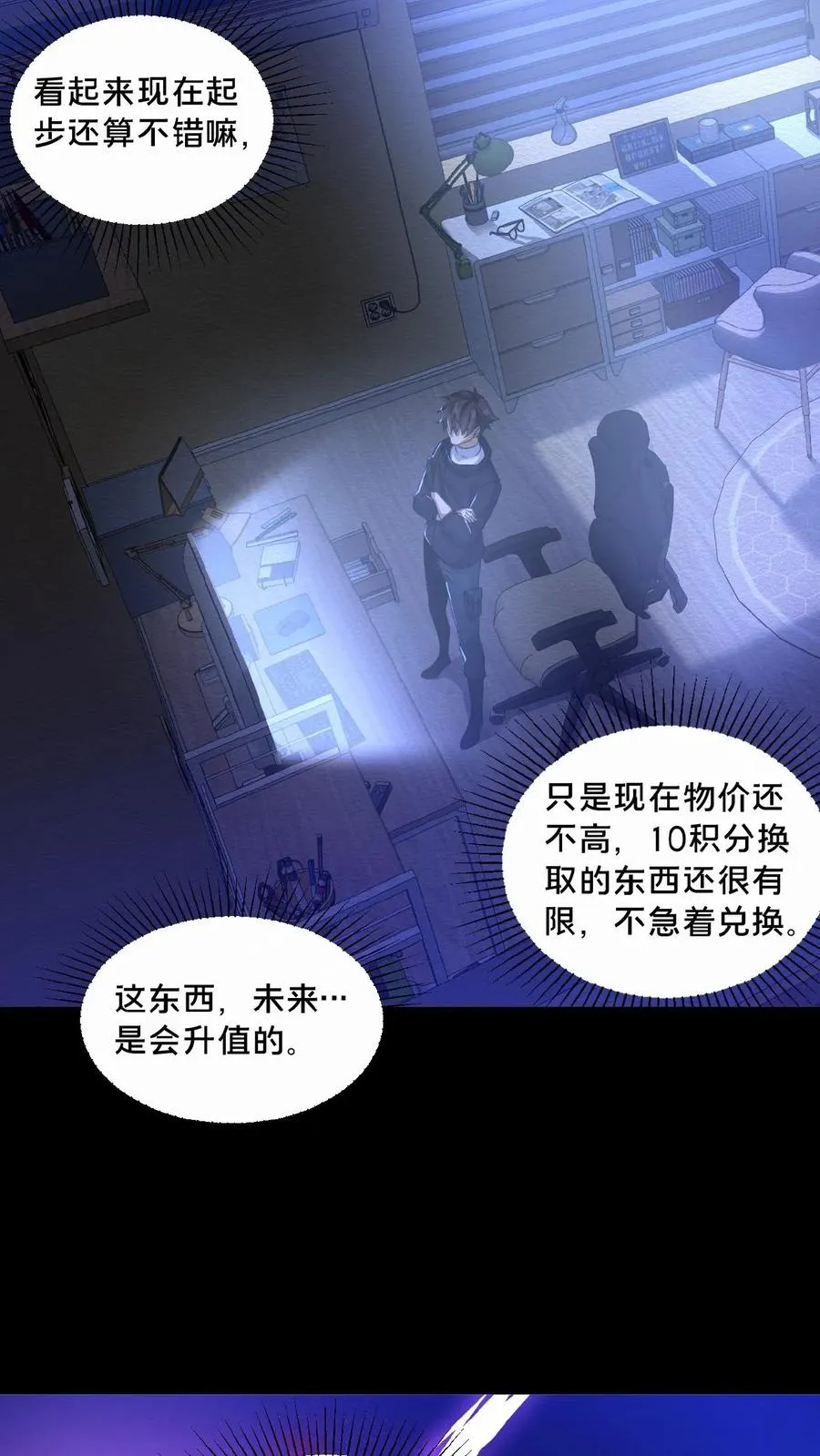 第13话 奇谋镇鬼 第30页