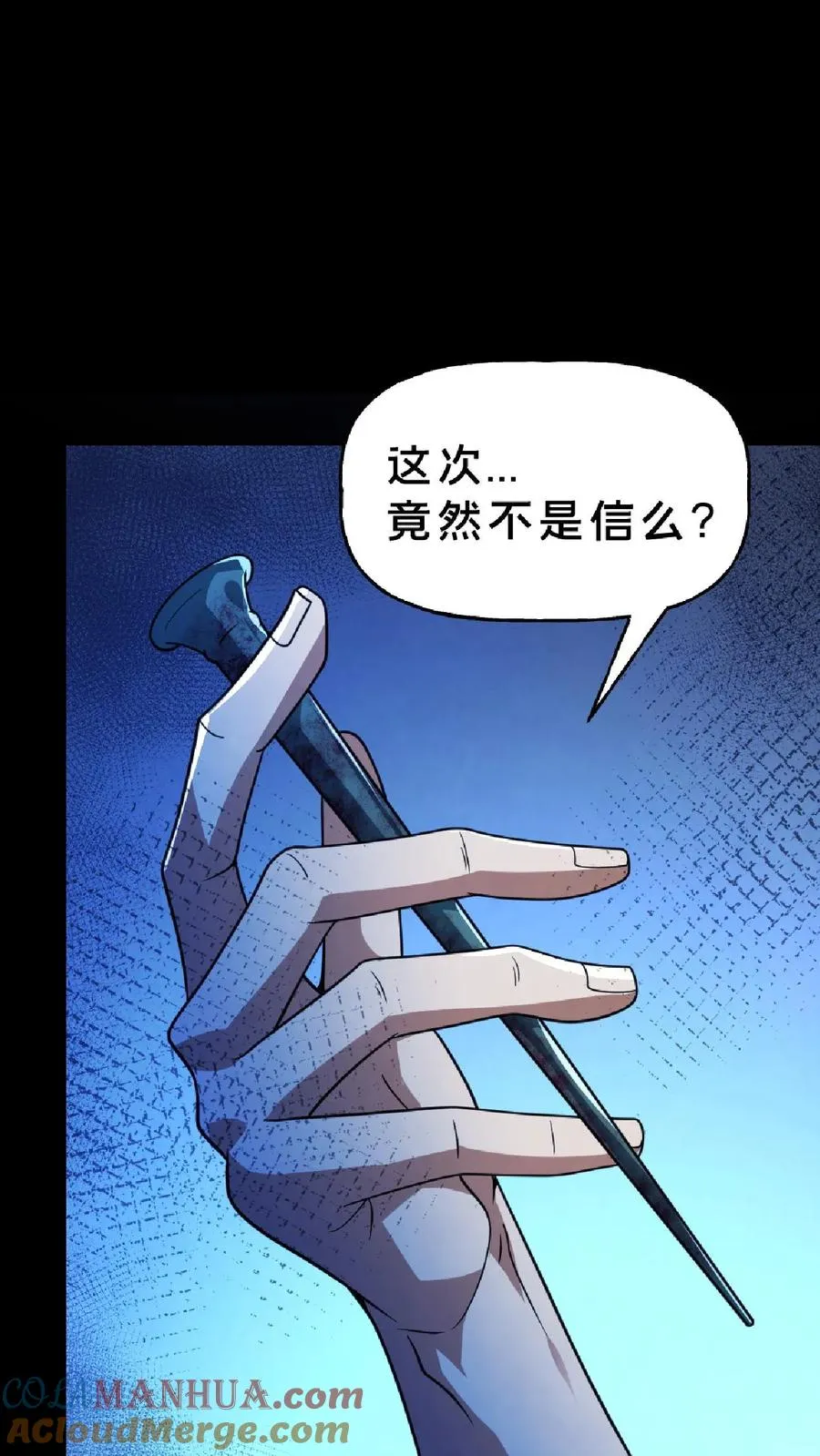 第14话 邮局再现 第7页
