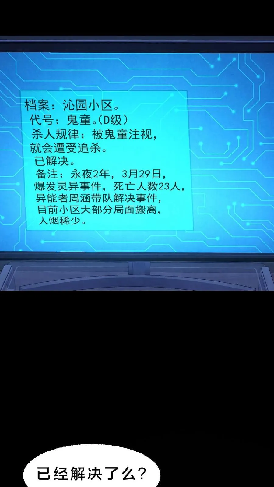 第14话 邮局再现 第10页