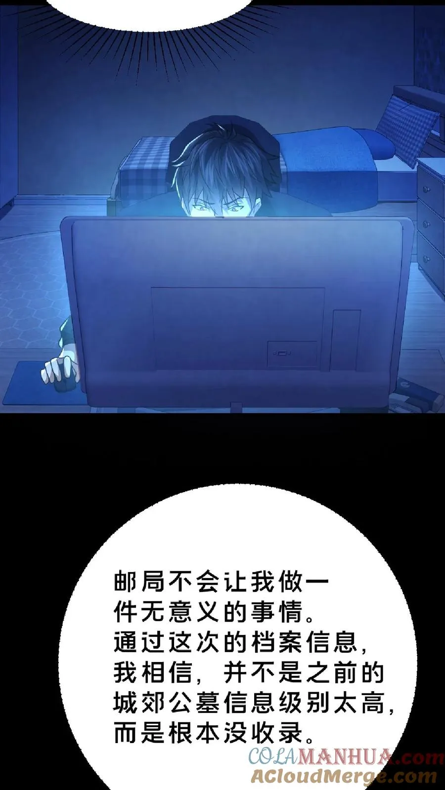 第14话 邮局再现 第11页