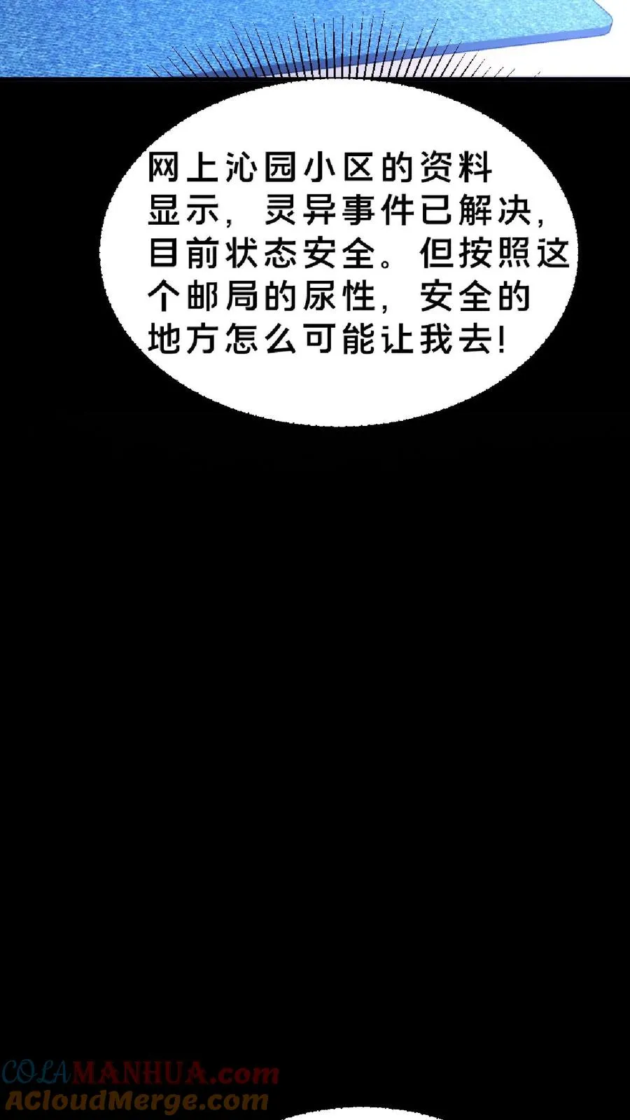 第14话 邮局再现 第13页