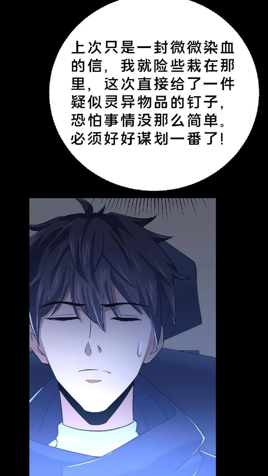 第14话 邮局再现 第14页