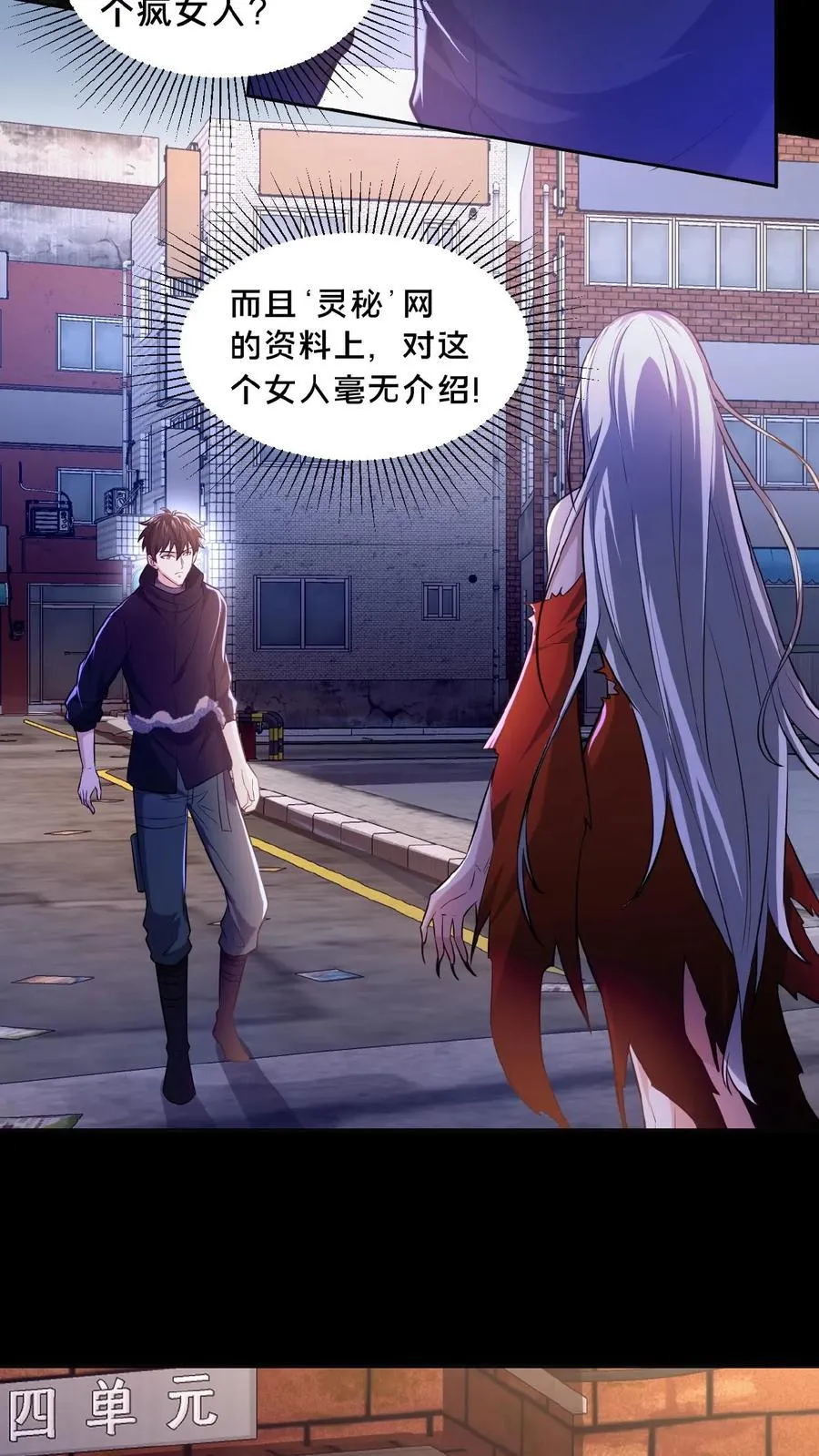 第15话 剔骨诡刀 第4页