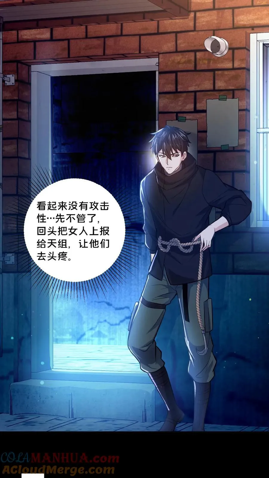 第15话 剔骨诡刀 第5页