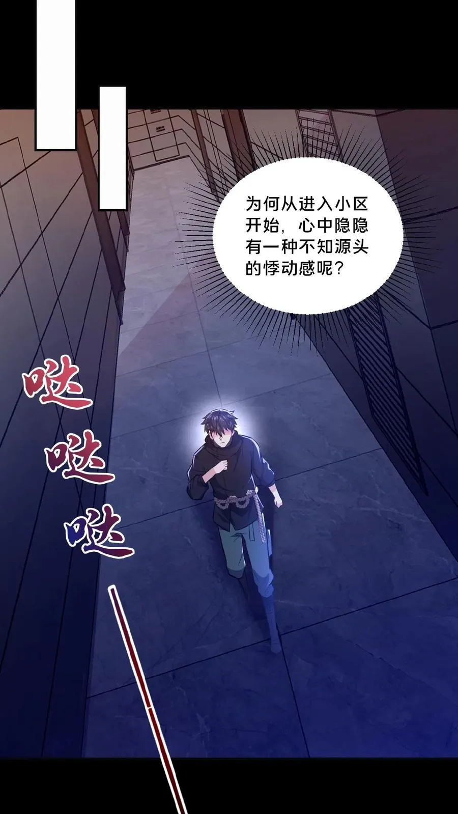 第15话 剔骨诡刀 第6页
