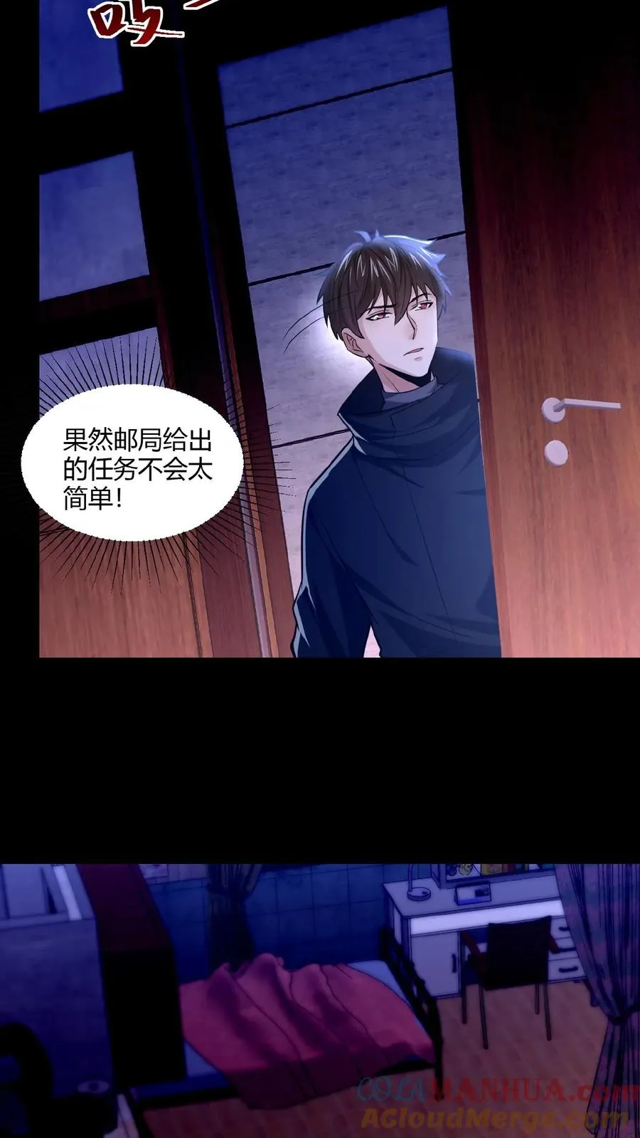 第15话 剔骨诡刀 第9页