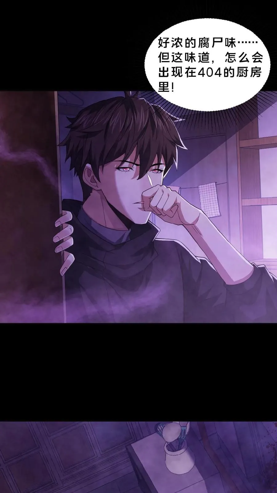 第15话 剔骨诡刀 第16页