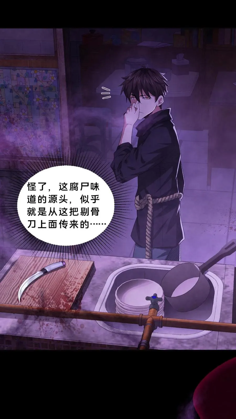 第15话 剔骨诡刀 第18页