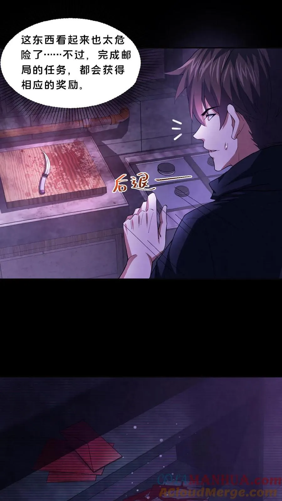 第15话 剔骨诡刀 第21页