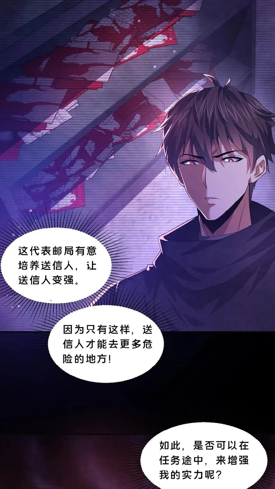 第15话 剔骨诡刀 第22页