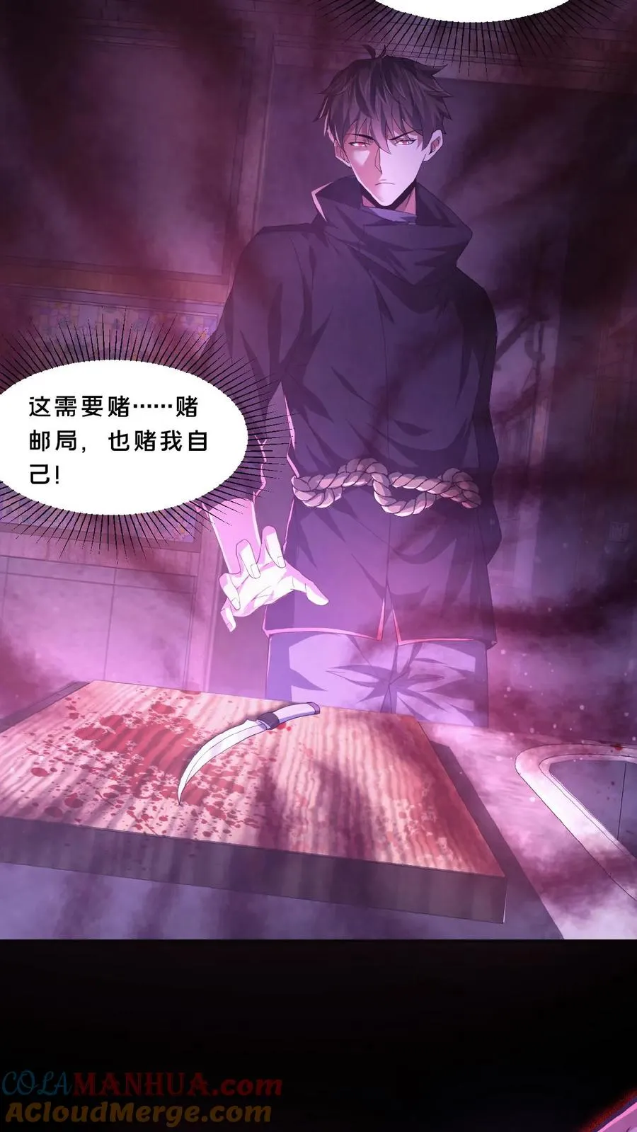 第15话 剔骨诡刀 第23页