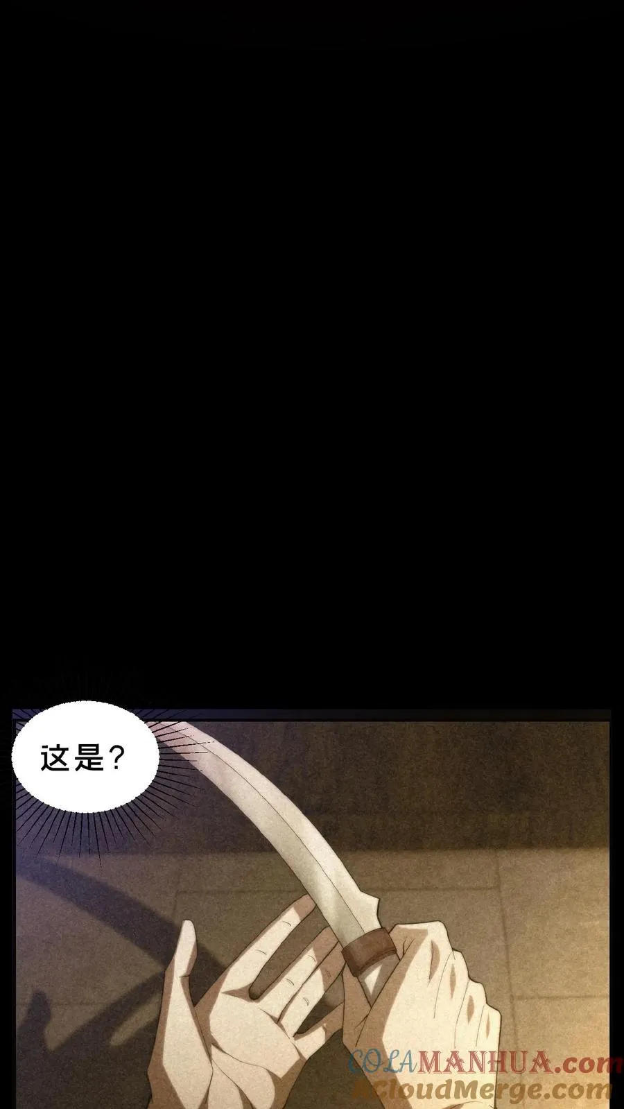 第15话 剔骨诡刀 第27页