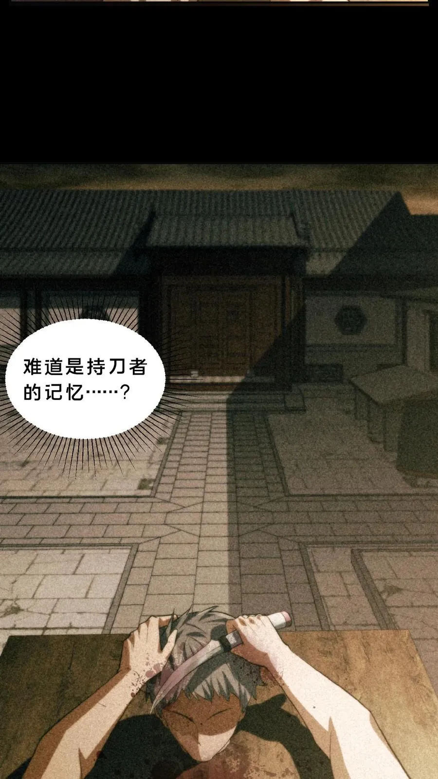 第15话 剔骨诡刀 第28页