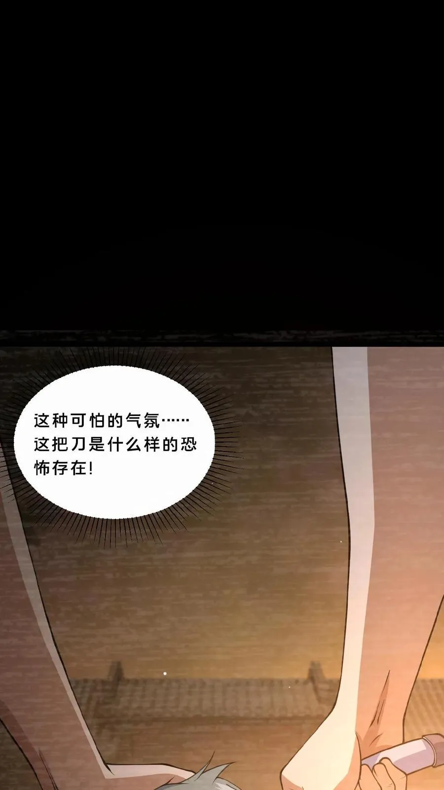 第16话 血柜藏身 第2页