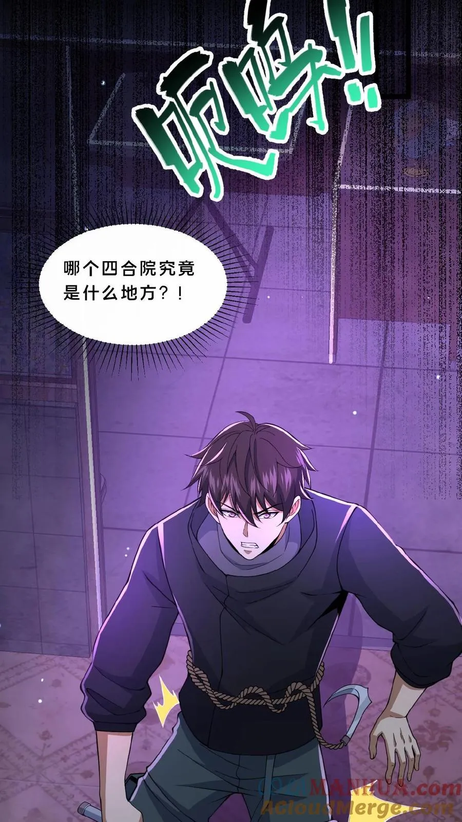 第16话 血柜藏身 第7页