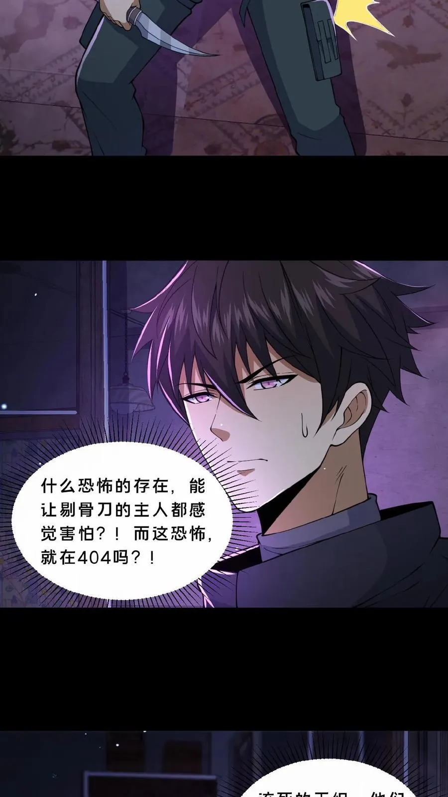 第16话 血柜藏身 第8页