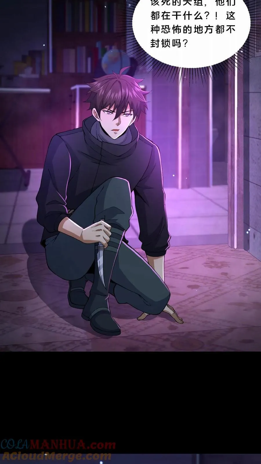 第16话 血柜藏身 第9页