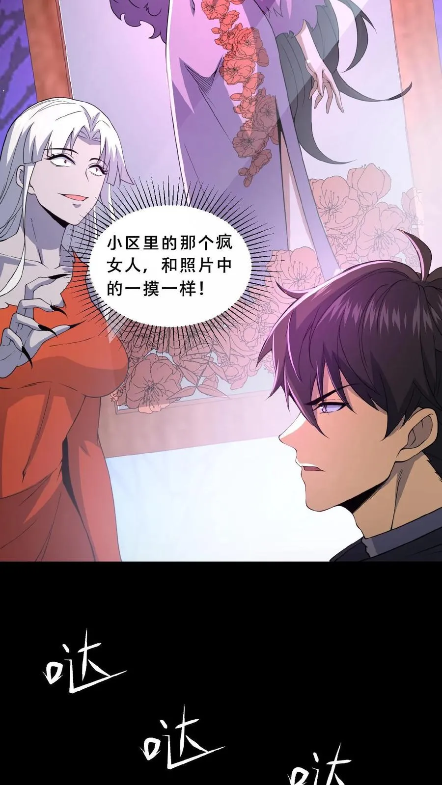 第16话 血柜藏身 第14页