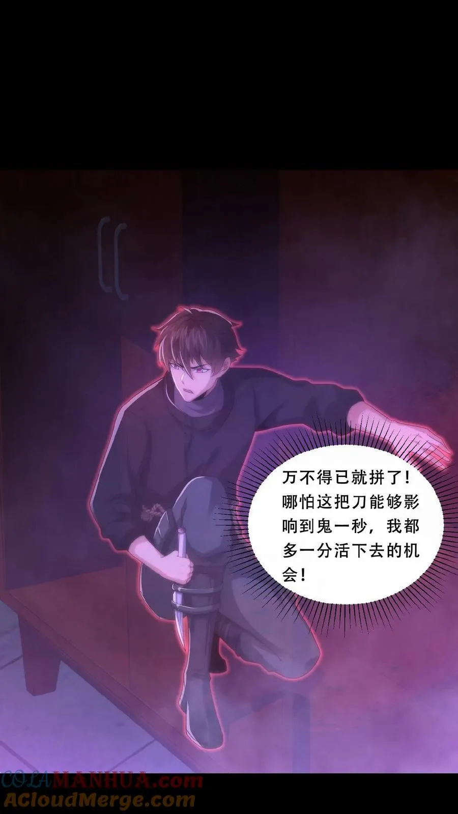 第16话 血柜藏身 第19页