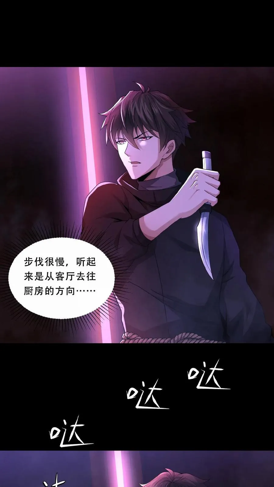 第16话 血柜藏身 第20页