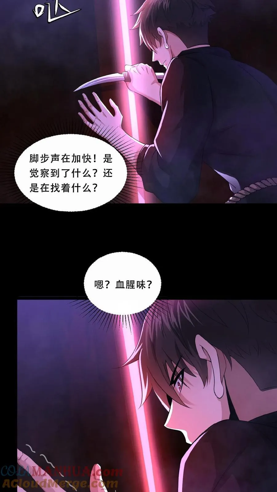 第16话 血柜藏身 第21页