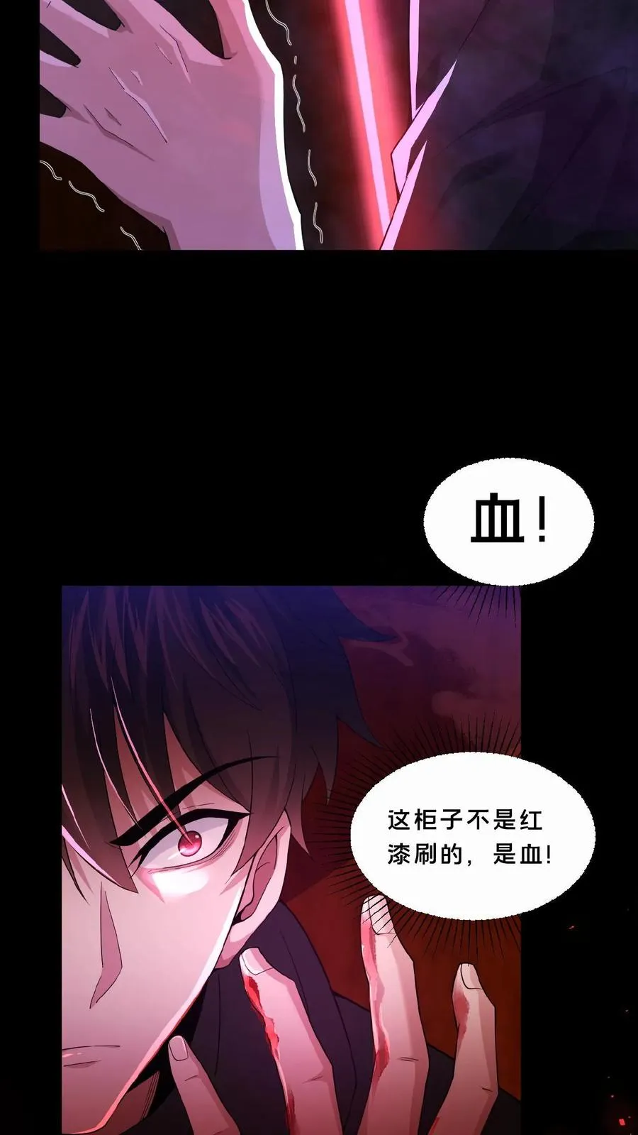 第16话 血柜藏身 第22页