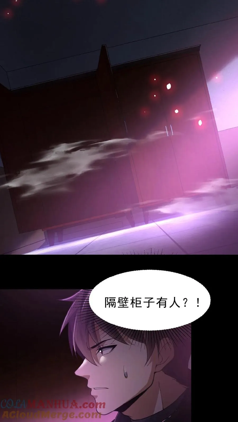 第17话 青铜封印 第7页