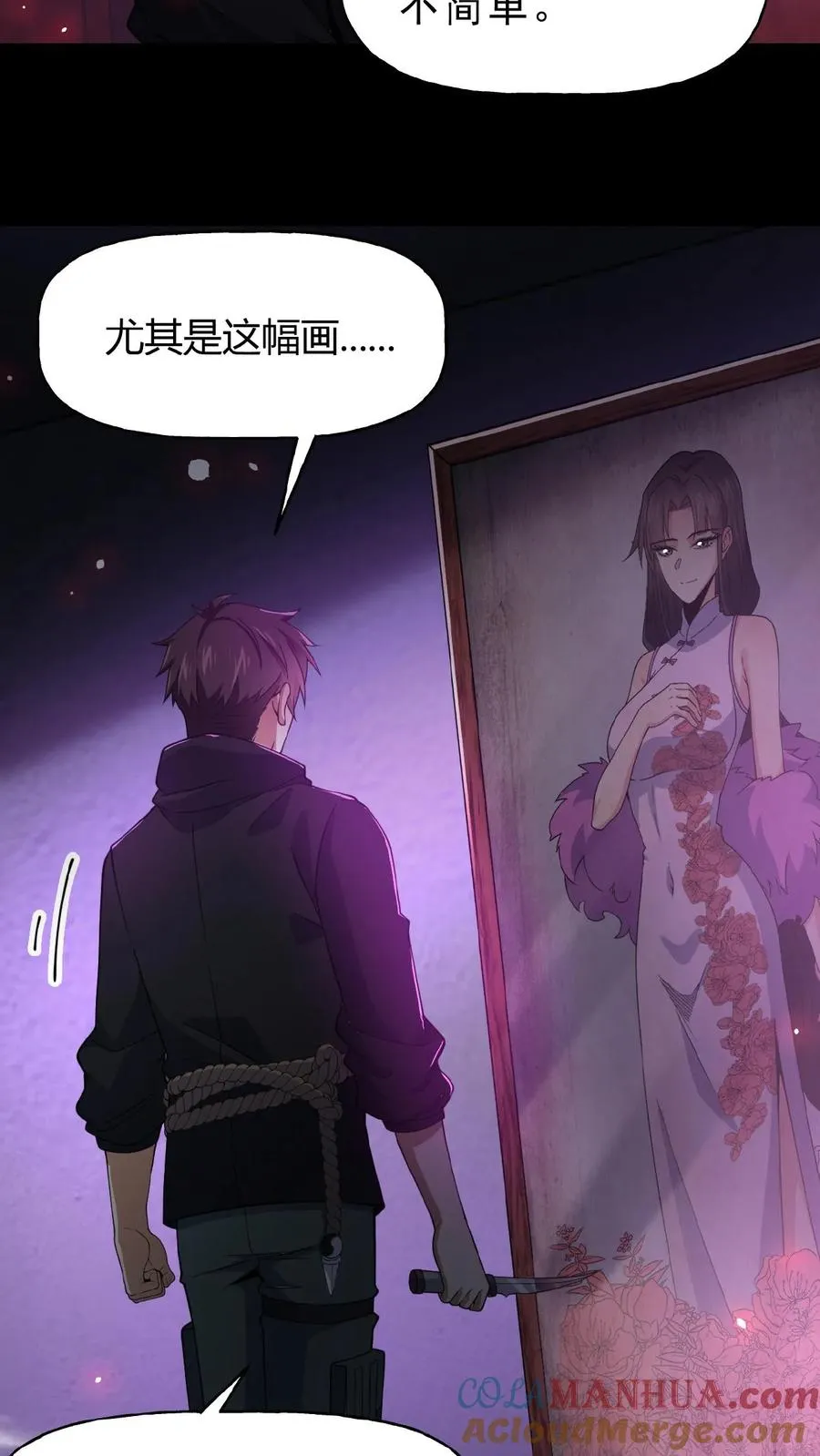 第17话 青铜封印 第13页