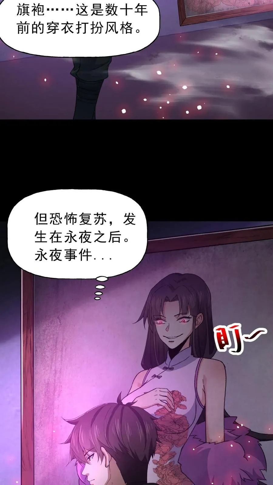 第17话 青铜封印 第14页