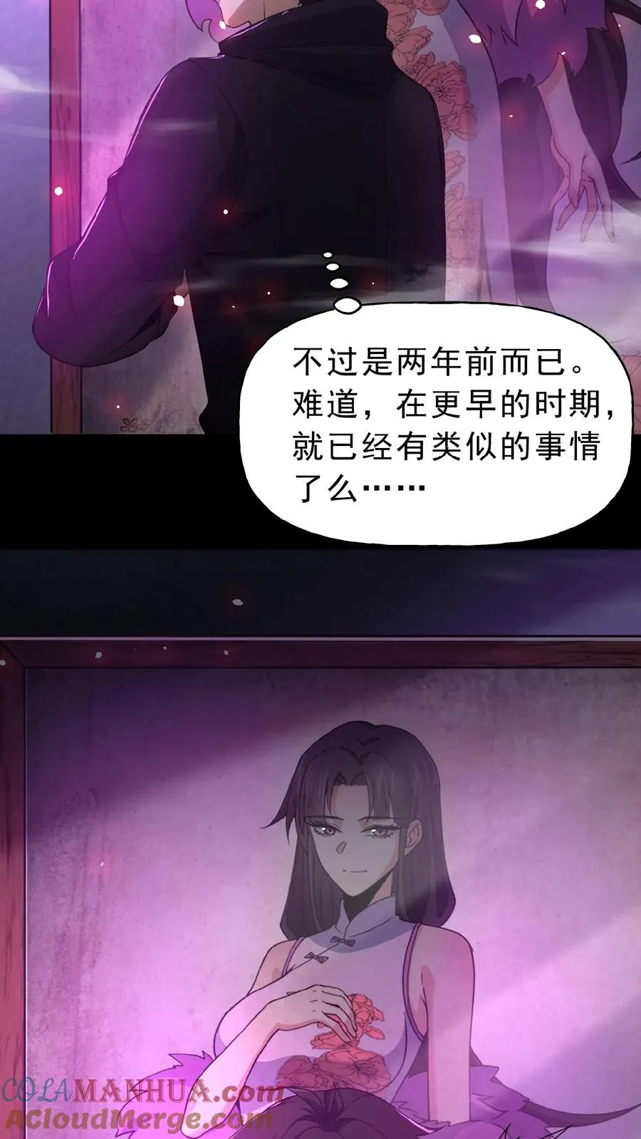 第17话 青铜封印 第15页