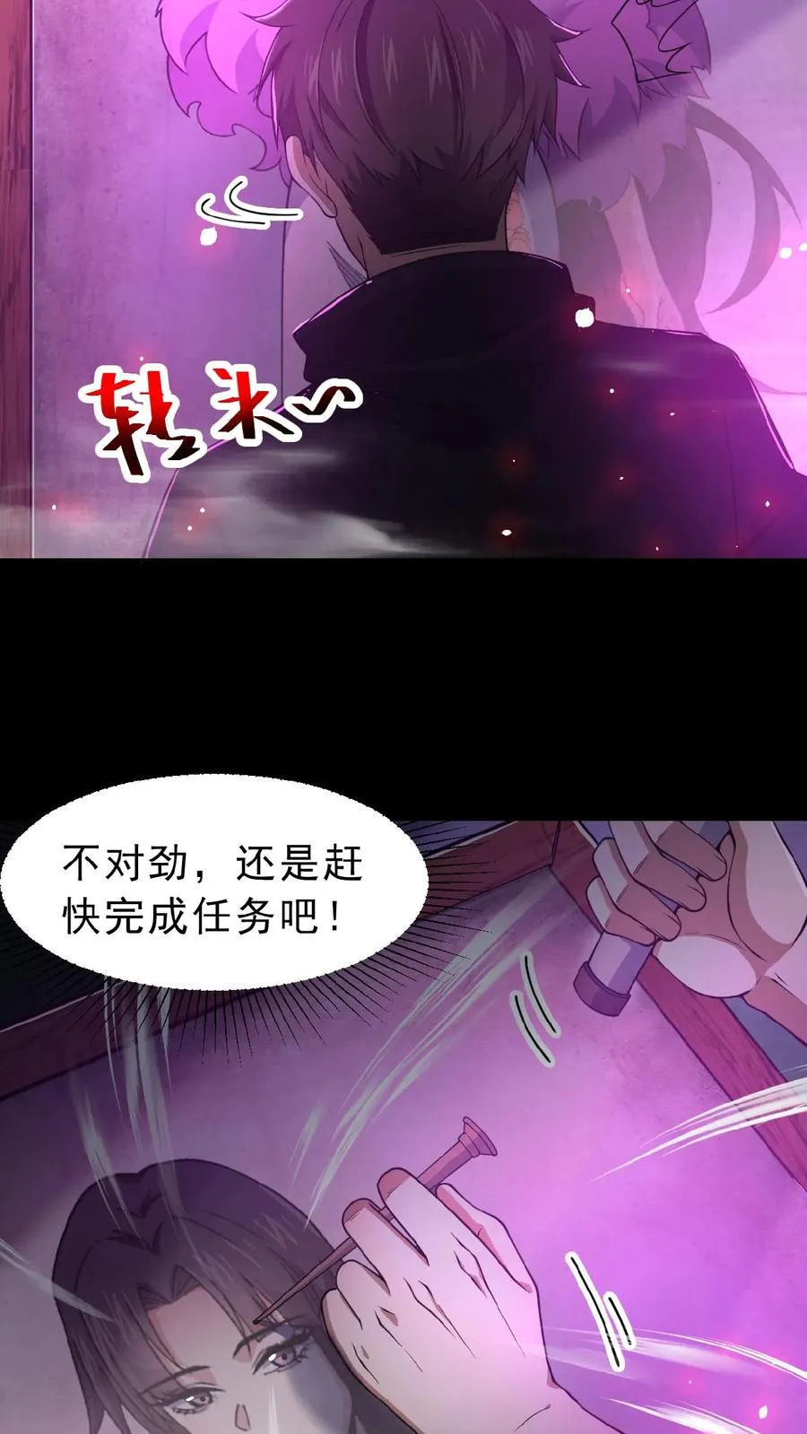 第17话 青铜封印 第16页
